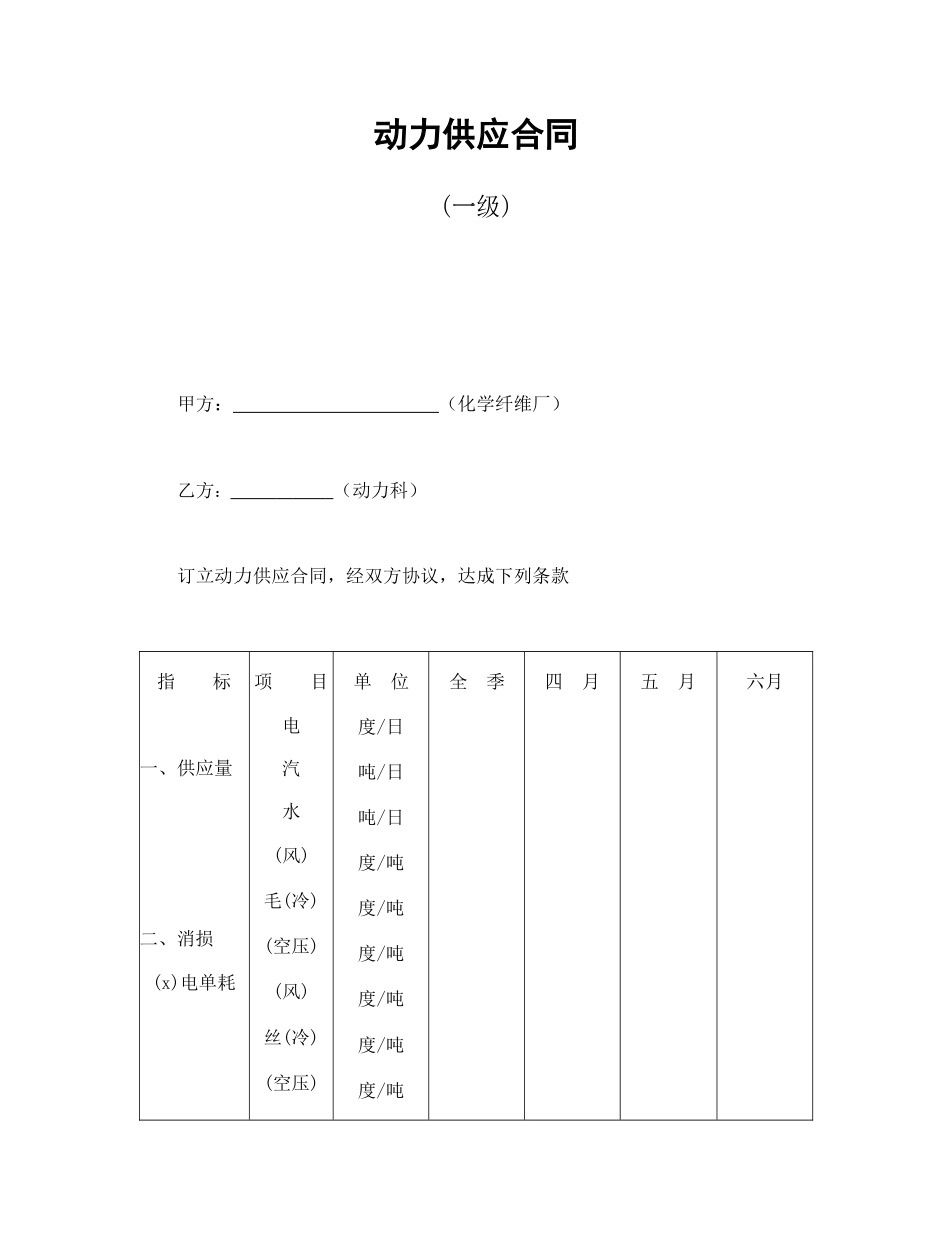 动力供应合同(一级).doc_第1页