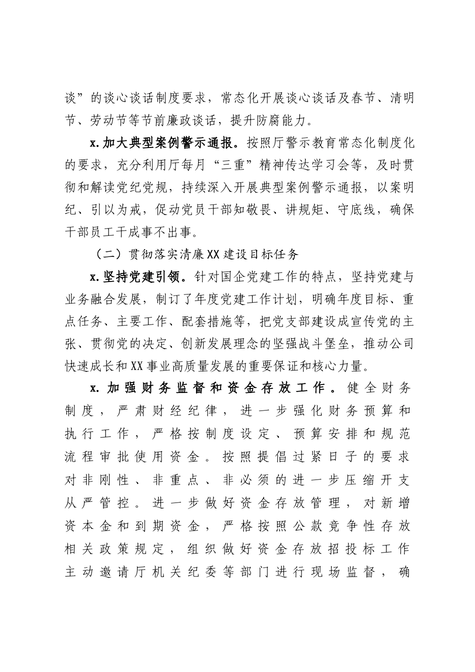 753、2020年上半年公司全面从严治党主体责任落实情况报告.docx_第3页