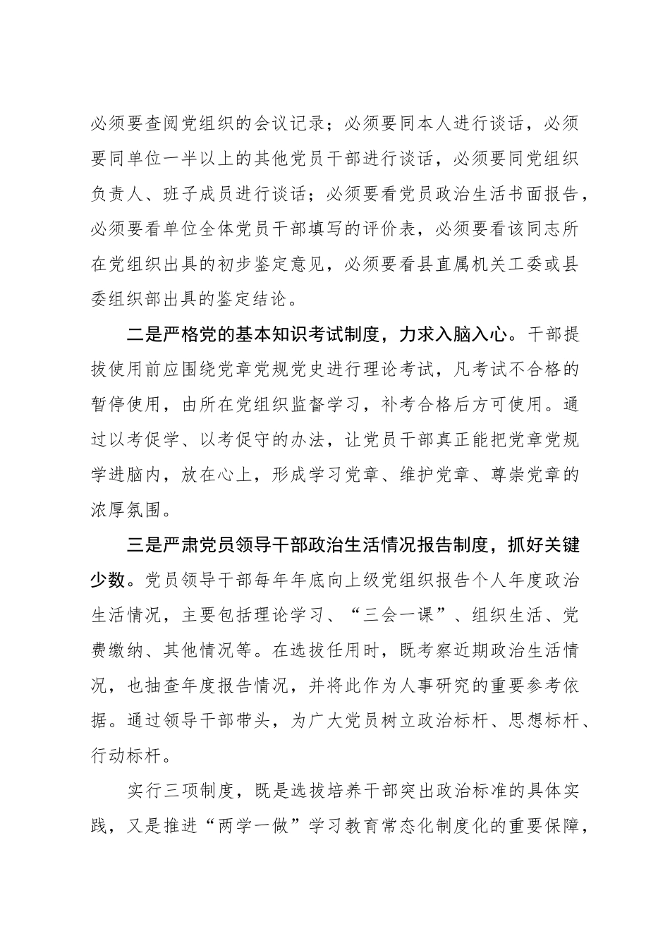 20200924笔友分享经验材料用好三项制度  把严政治标准【唯一密码 laoz700】.docx_第2页