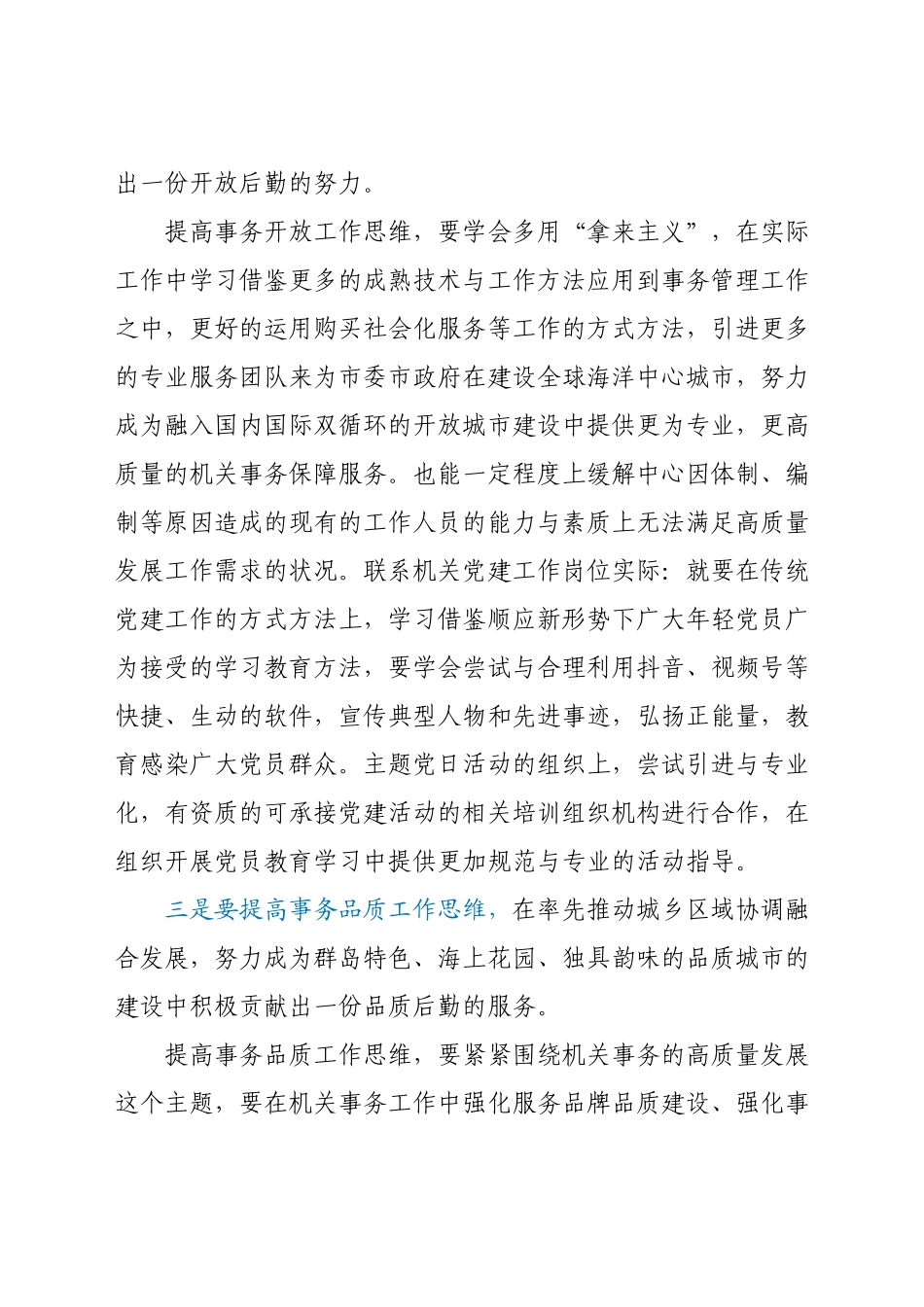 在2021年第8次理论中心组学习会上发言（机关事务）.docx_第3页