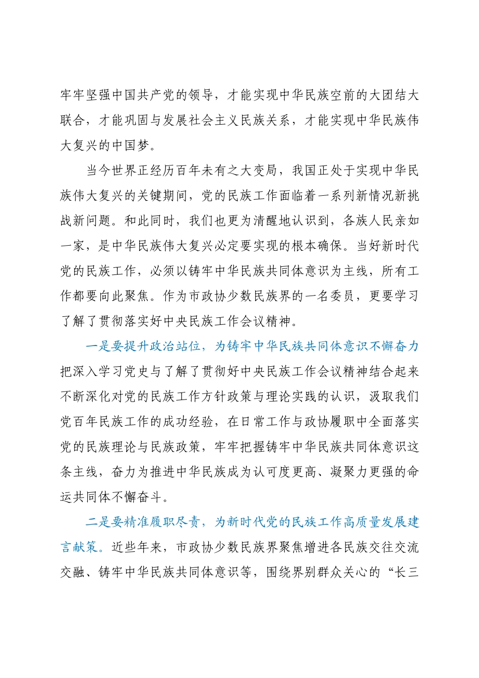 大学副校长关于中华民族共同体意识研讨发言材料.docx_第2页
