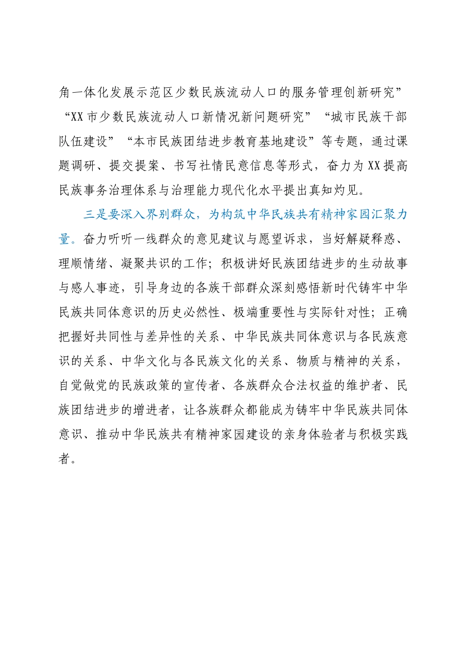 大学副校长关于中华民族共同体意识研讨发言材料.docx_第3页
