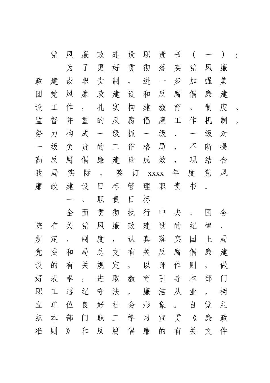 党风廉政建设承诺书10篇.doc_第1页