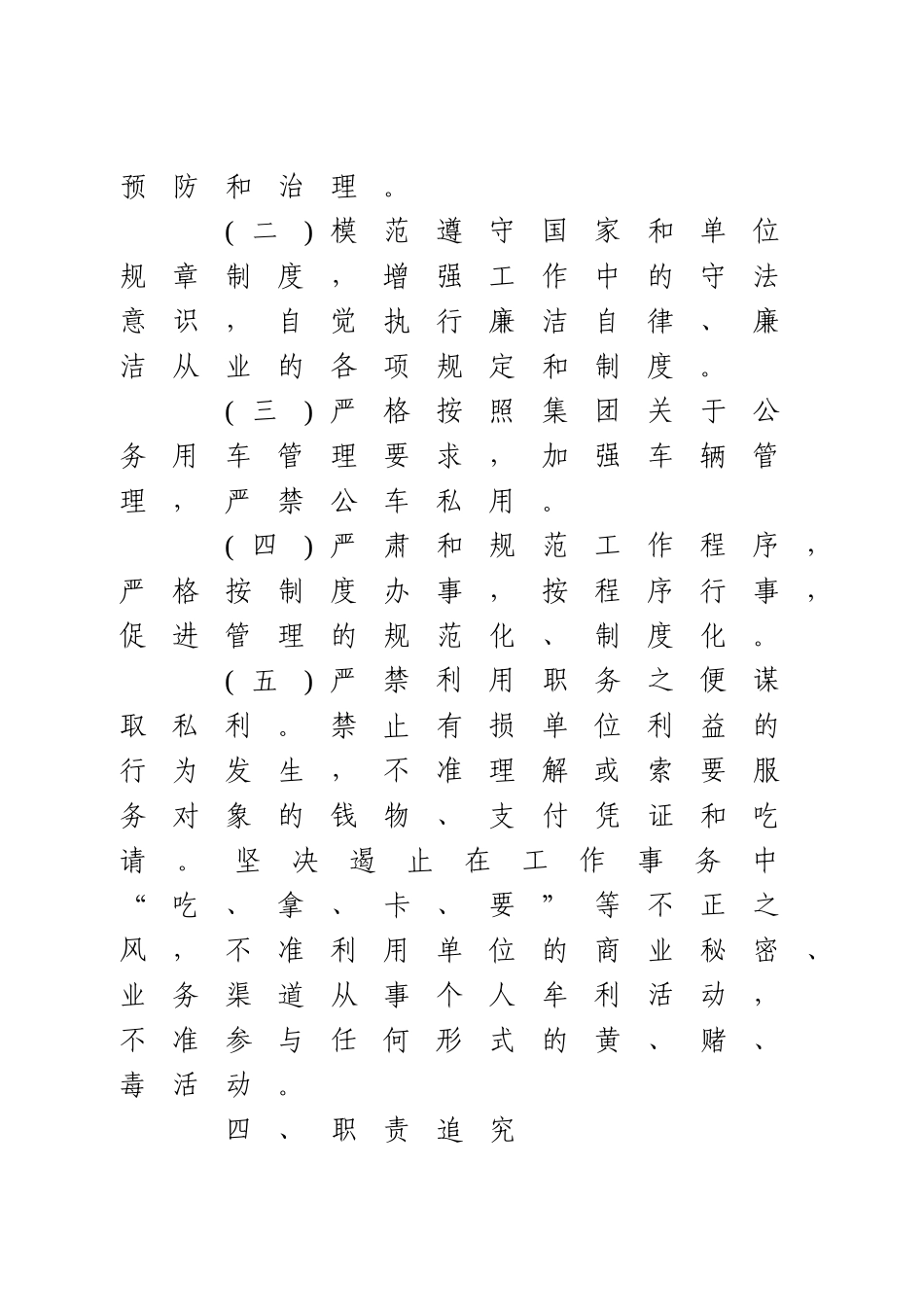 党风廉政建设承诺书10篇.doc_第3页