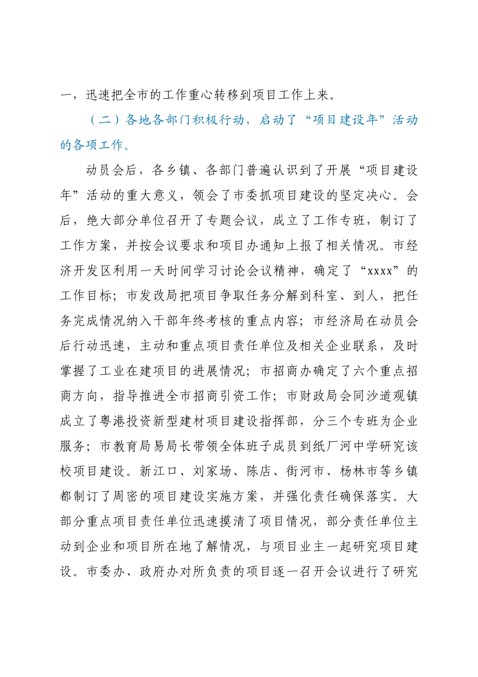 在全市重点项目建设督办会上的讲话.docx_第3页