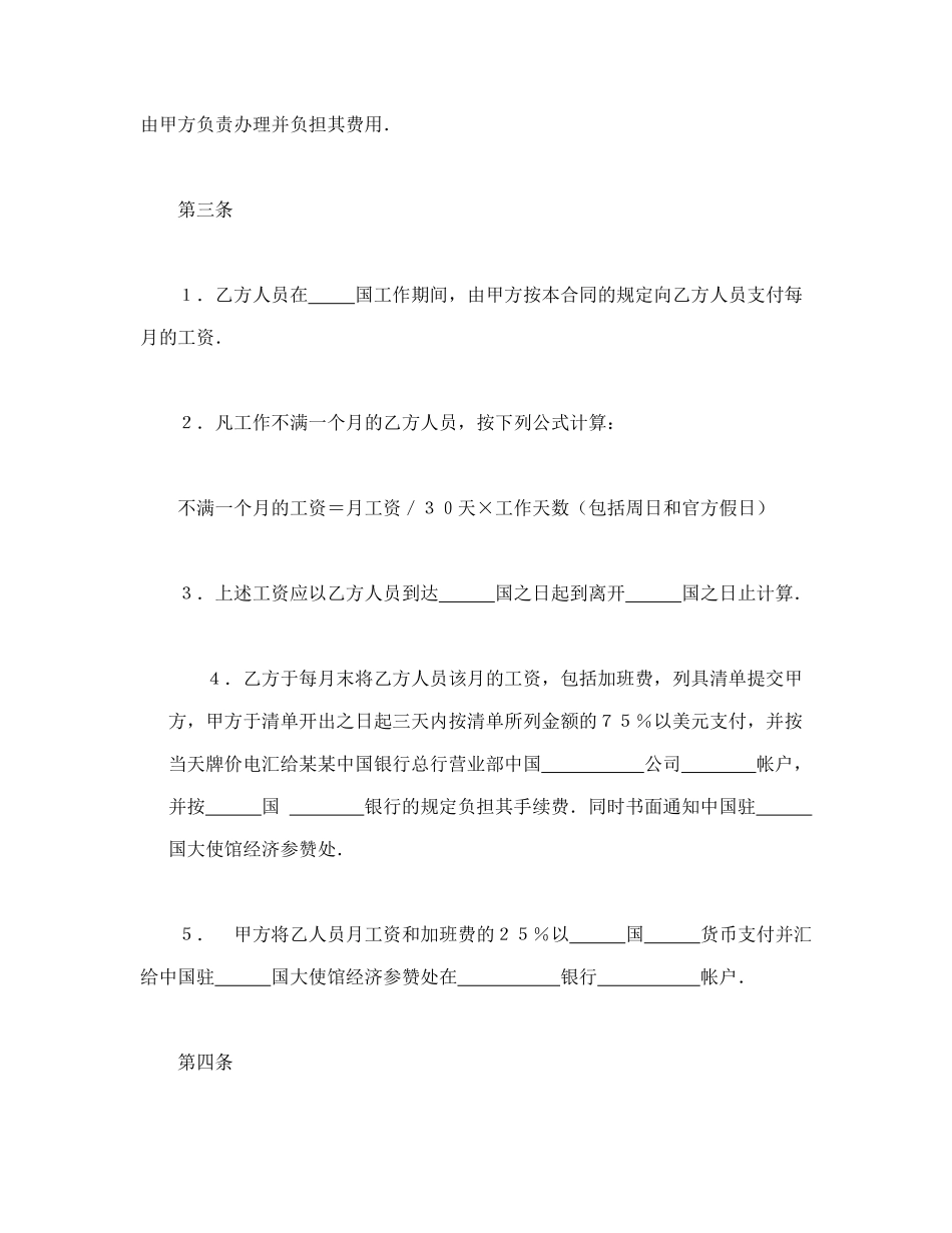 中外劳动技术服务合同.doc_第2页