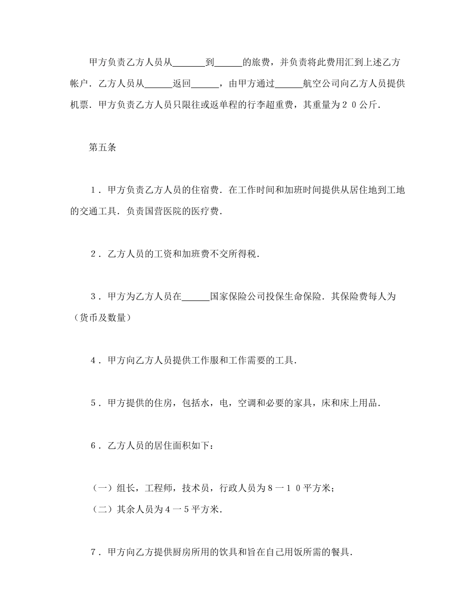 中外劳动技术服务合同.doc_第3页