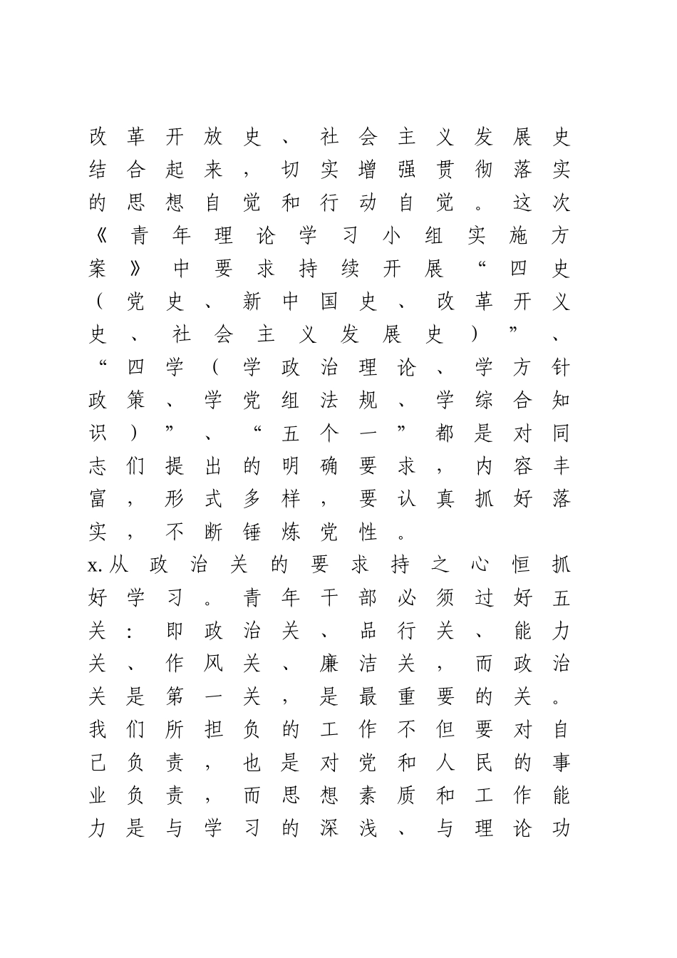 青年理论学习小组第一次学习交流会上的讲话.doc_第3页