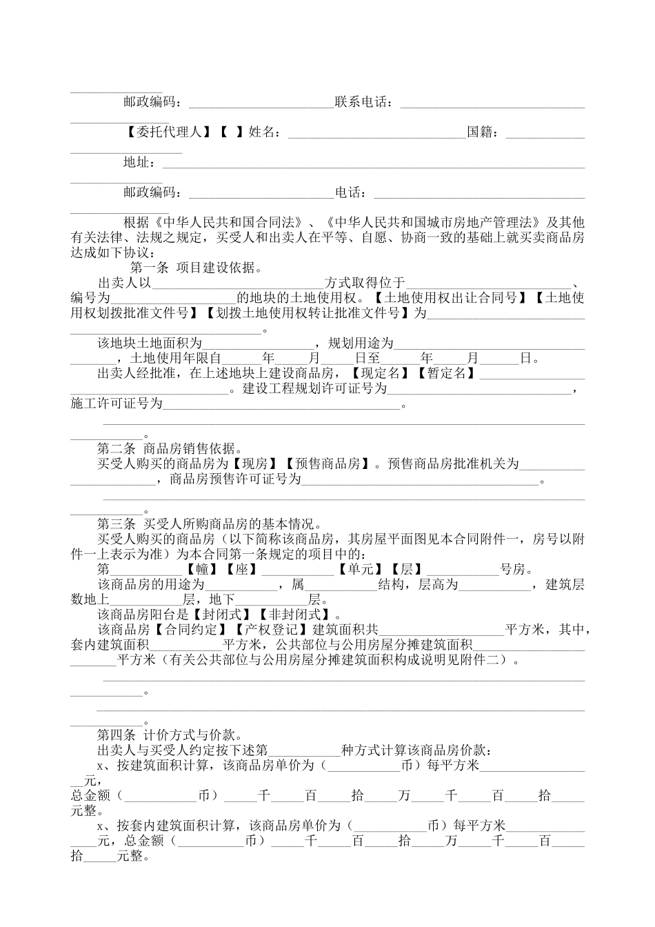 商品房买卖合同说明2(1).doc_第2页