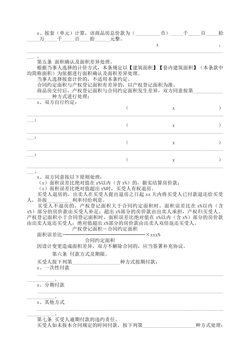 商品房买卖合同说明2(1).doc_第3页