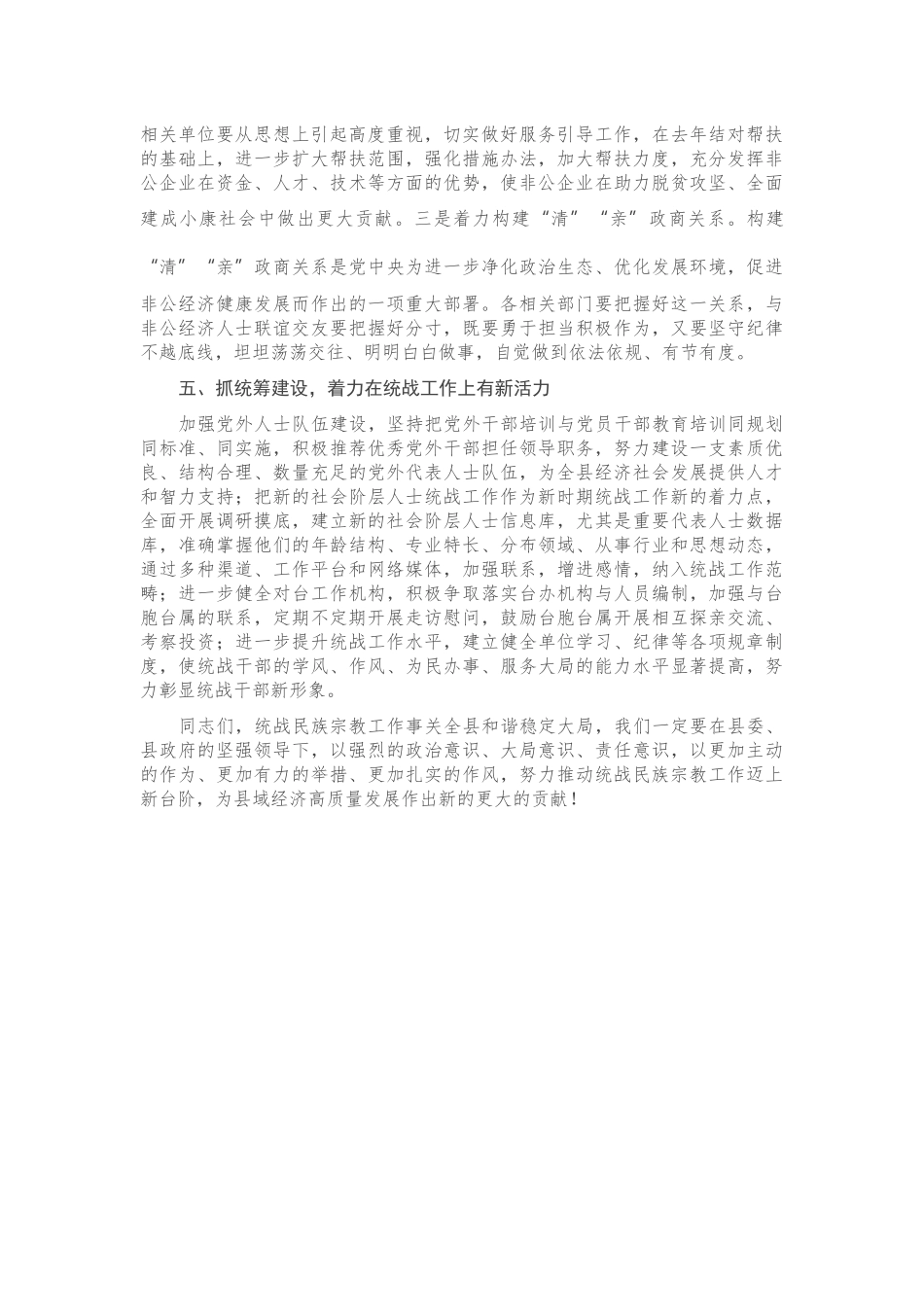 20201015在县委统战工作推进会上的讲话.docx_第3页