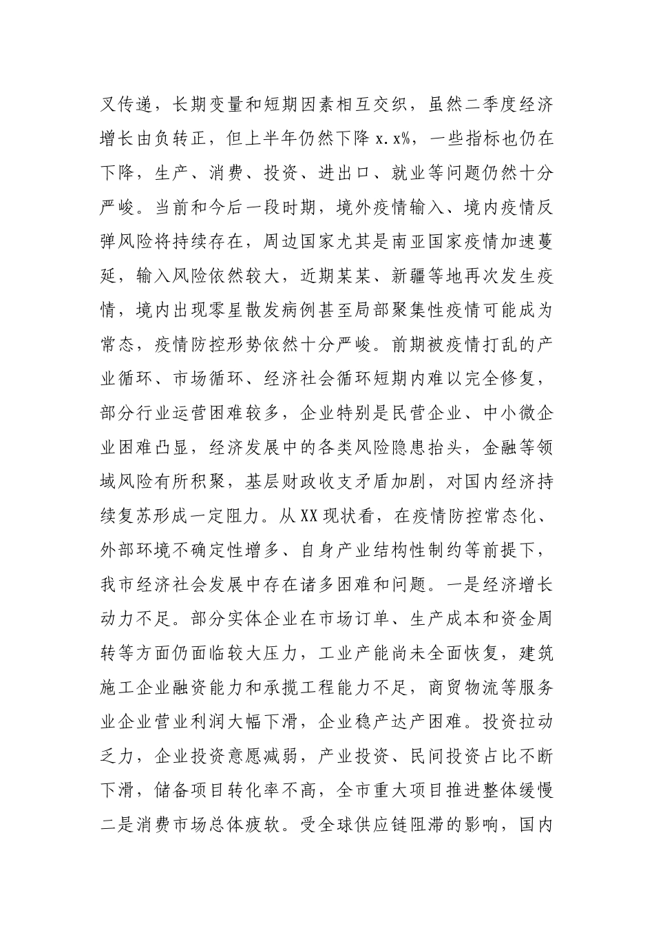 辩证看形势 扎实抓任务 全面改作风市委书记在工作会议上的讲话.docx_第3页