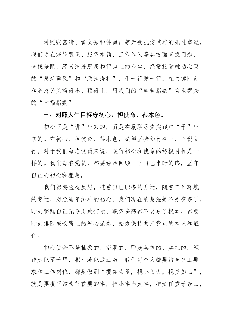 20200721笔友分享党课讲稿坚守初心永葆本色.docx_第3页