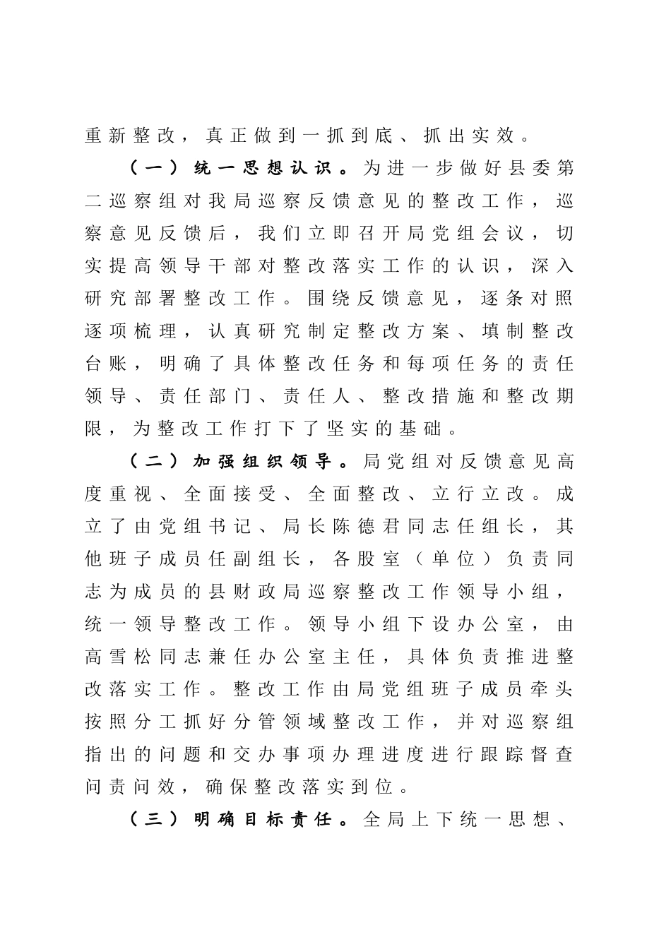 788、关于落实县委巡察组反馈意见整改情况的报告.doc_第2页