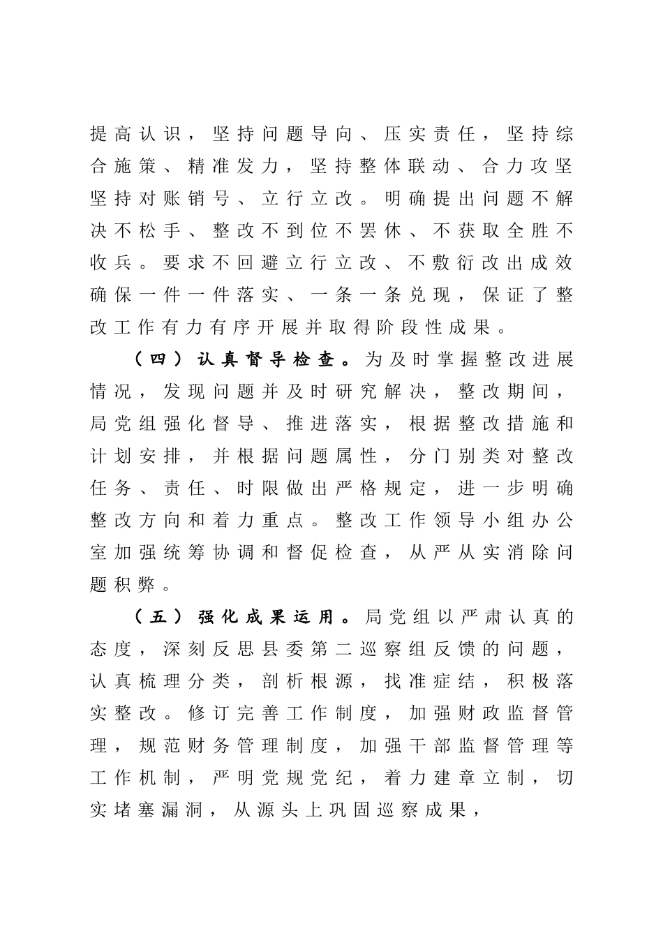 788、关于落实县委巡察组反馈意见整改情况的报告.doc_第3页