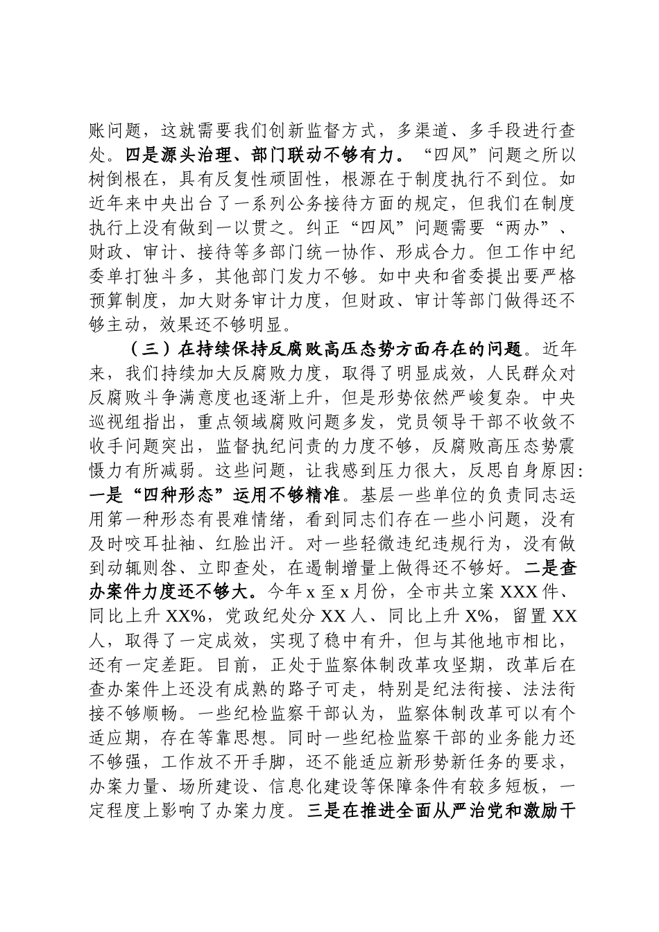 776、在市委常委班子巡视整改专题民主生活会上的发言提纲.docx_第3页