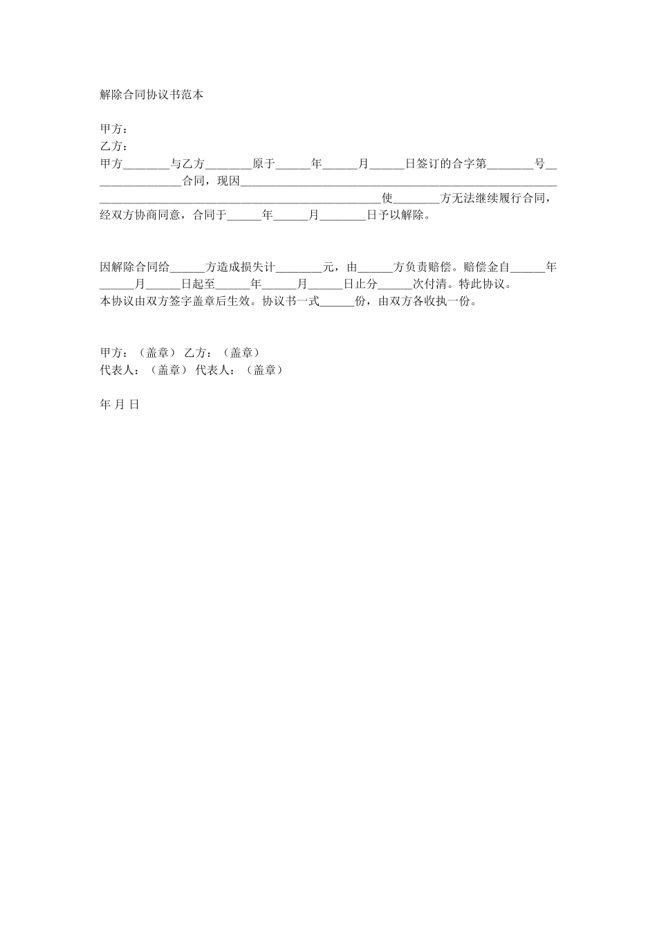 解除合同协议书2(1).doc_第1页