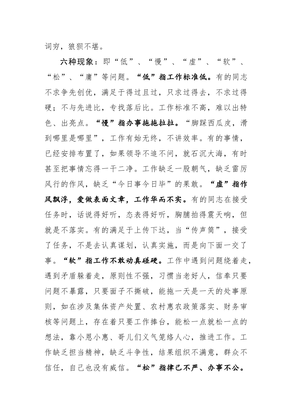 在全县新任村党支部书记在岗大学生村官培训班上的讲话.docx_第3页