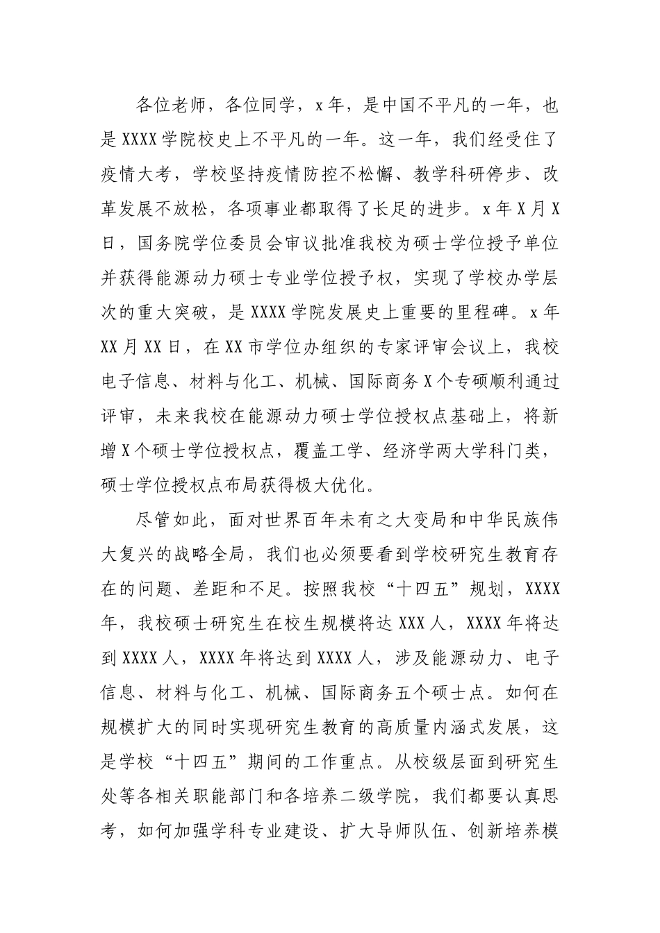 高校2021年校长在研究生教育工作会议上发言材料.docx_第2页