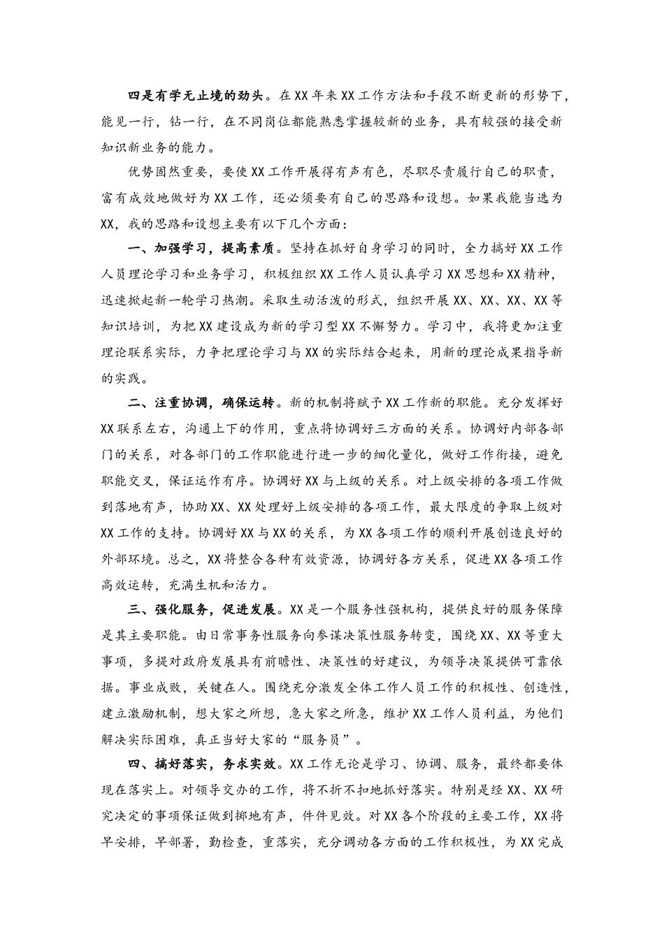 46干部竞聘上岗演讲稿参考范本(1).doc_第2页