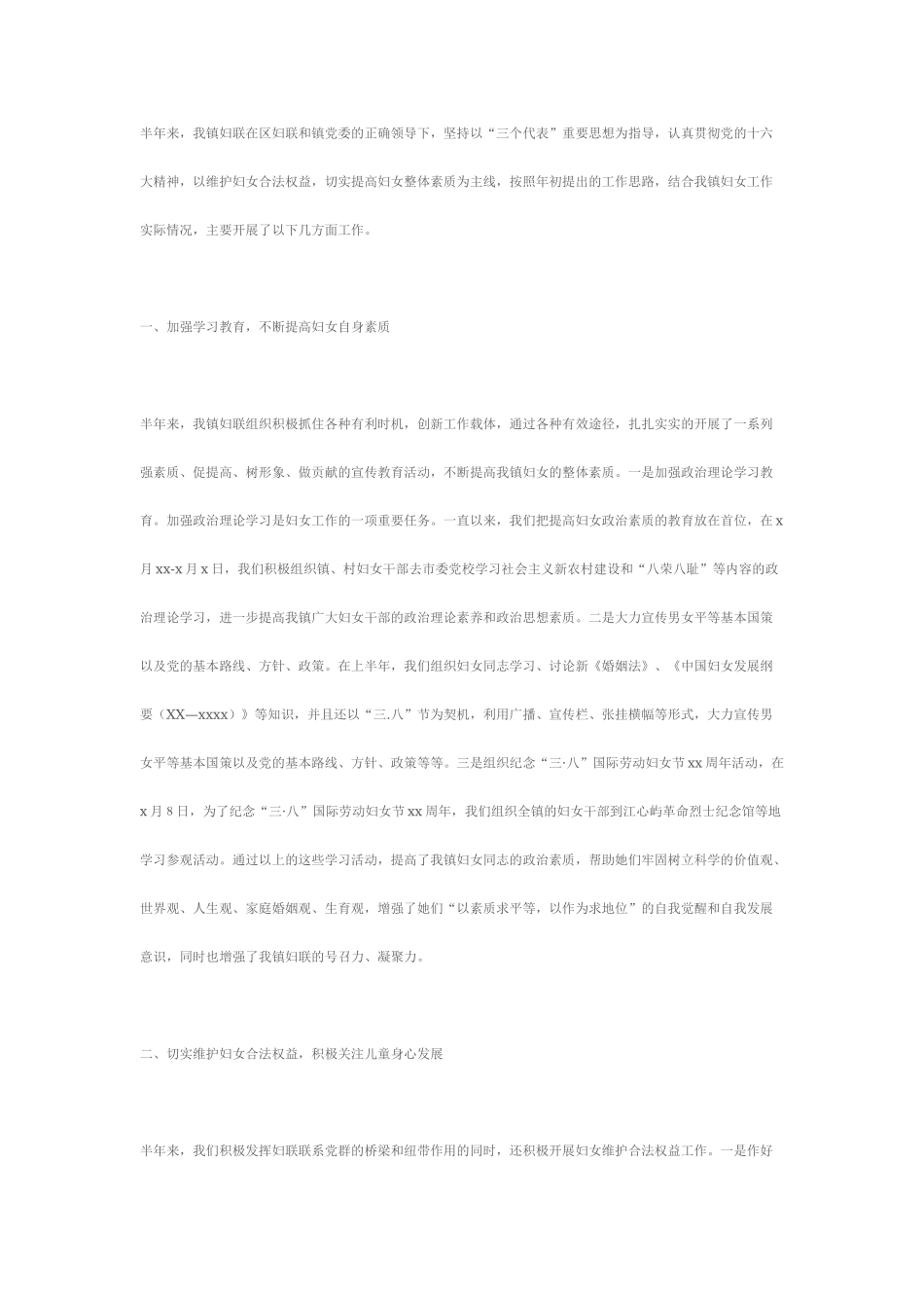 妇联总结3.doc_第1页