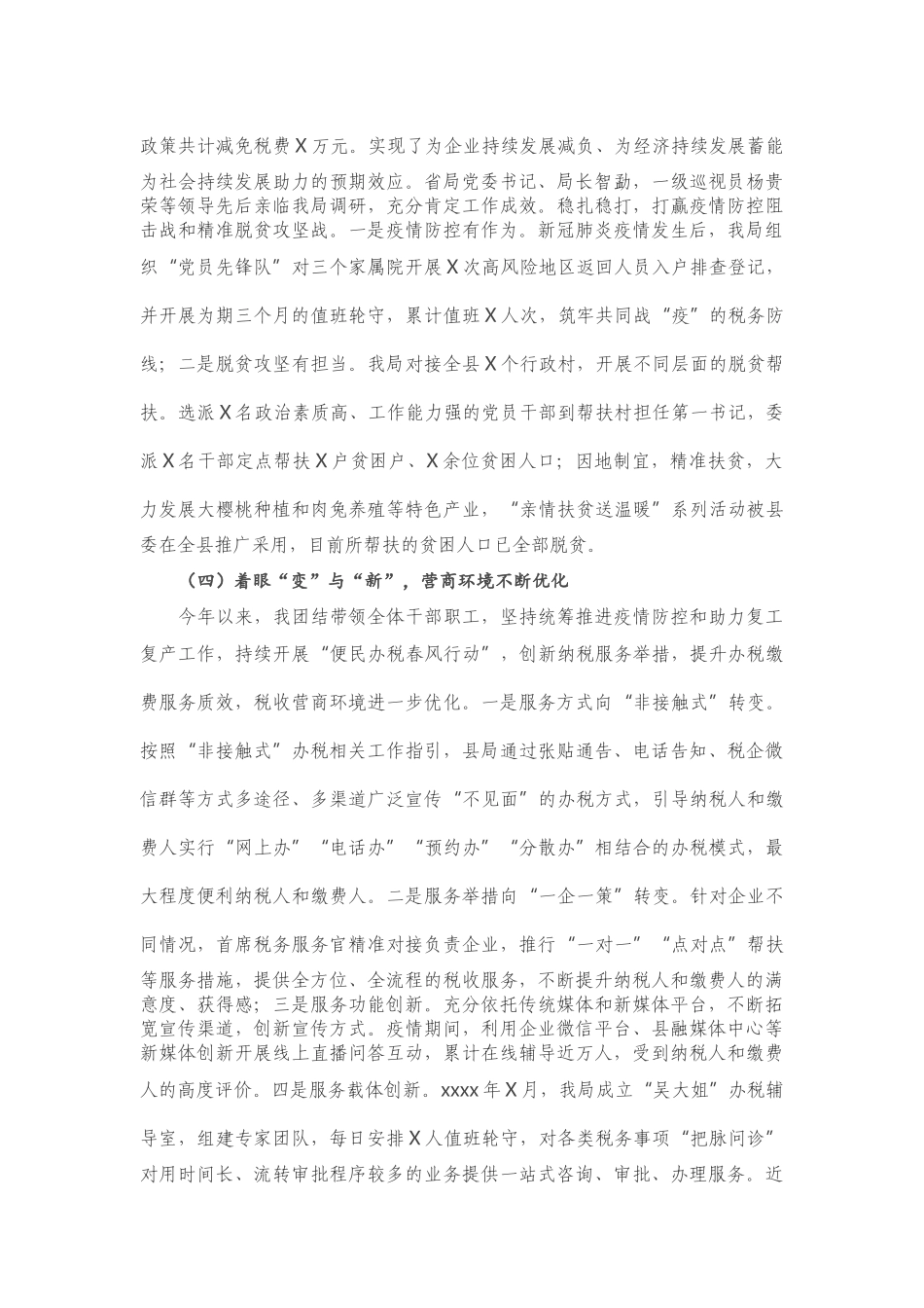 X税务局党委书记、局长2020年述职报告.doc_第3页