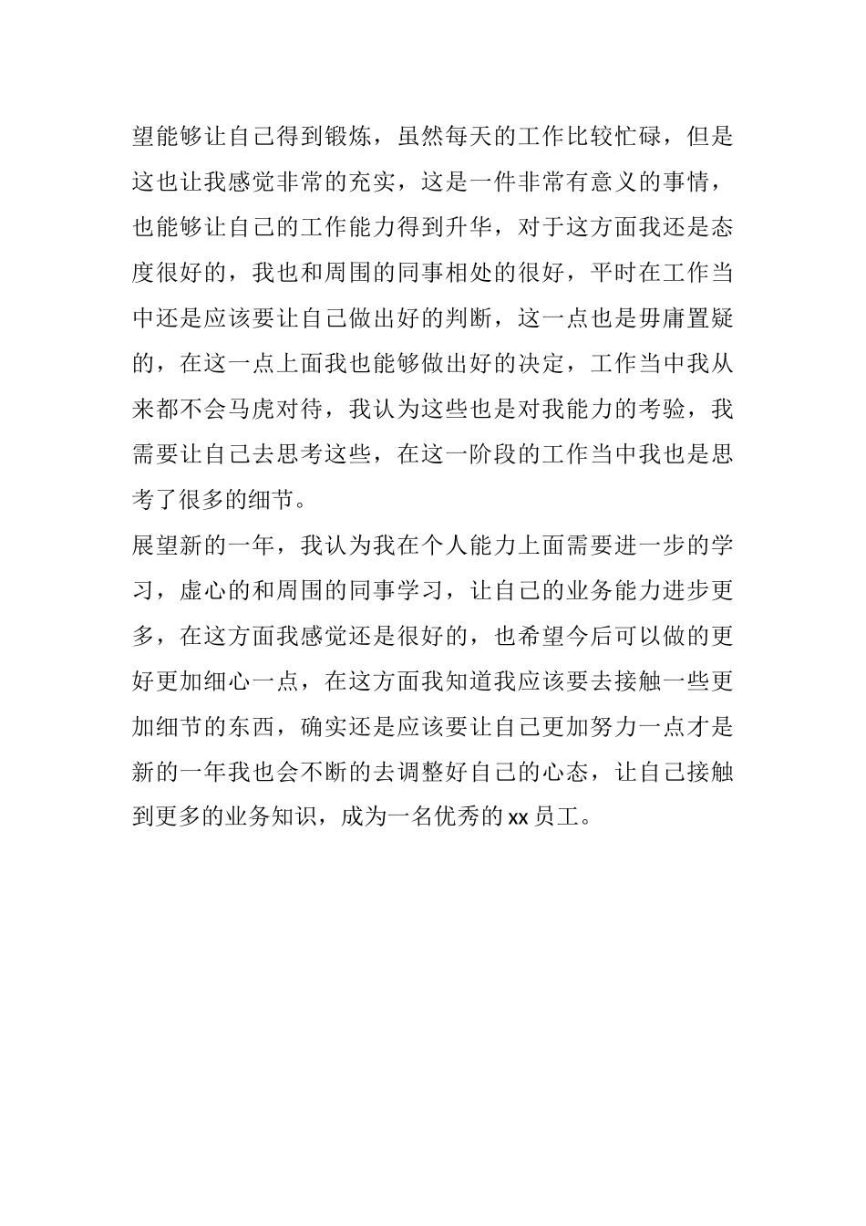 2021企业个人年终工作总结.doc_第2页