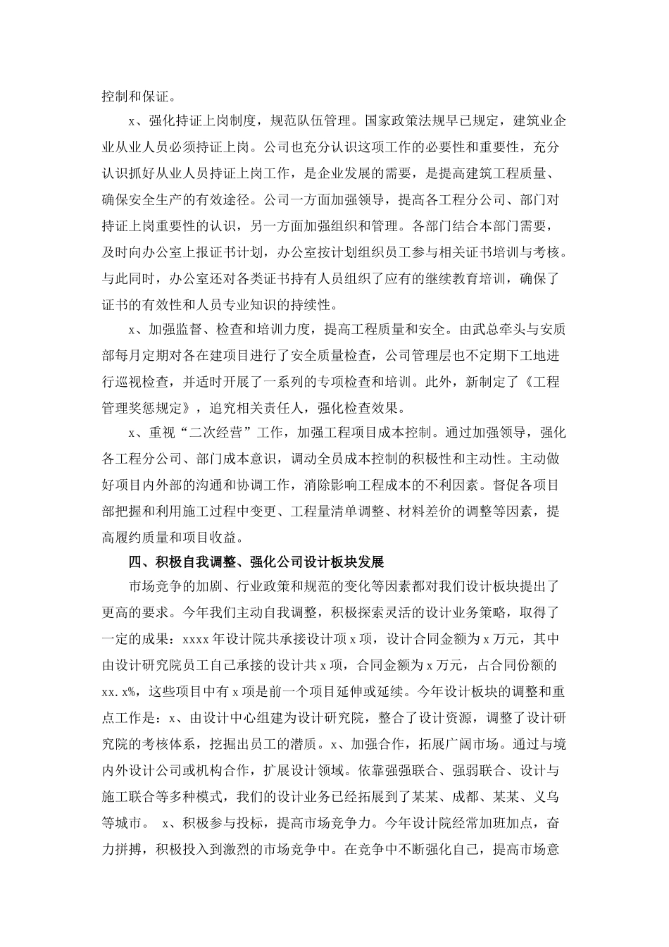 建筑公司总经理年终述职报告.doc_第2页