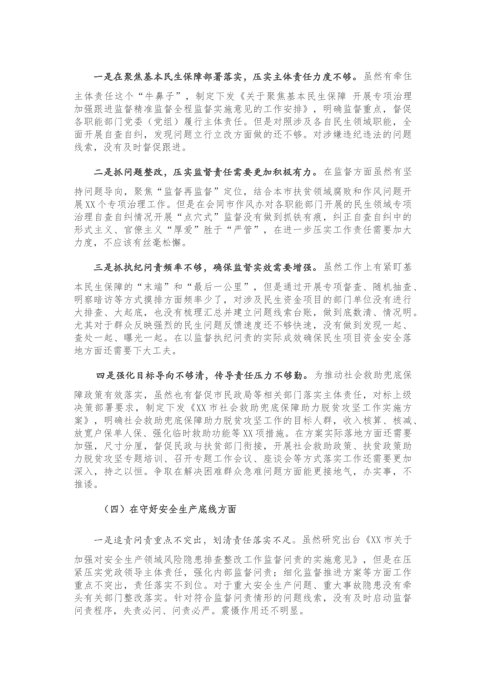 20201029XX市纪委监委班子个人“防风险、守底线”专题会对照检查材料（1）.docx_第3页