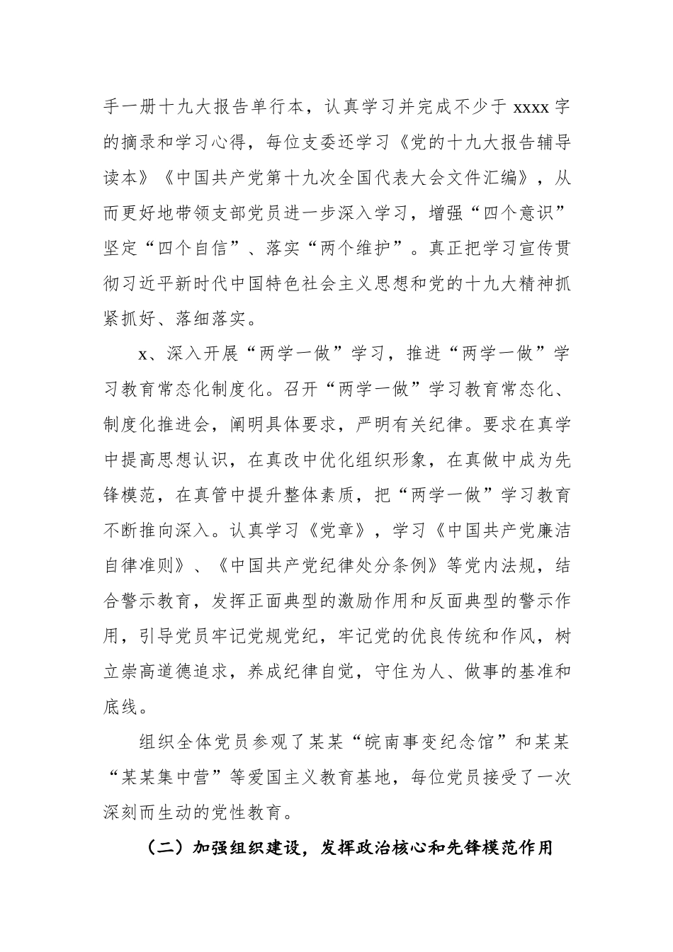 学校2018年度党建工作总结.docx_第2页