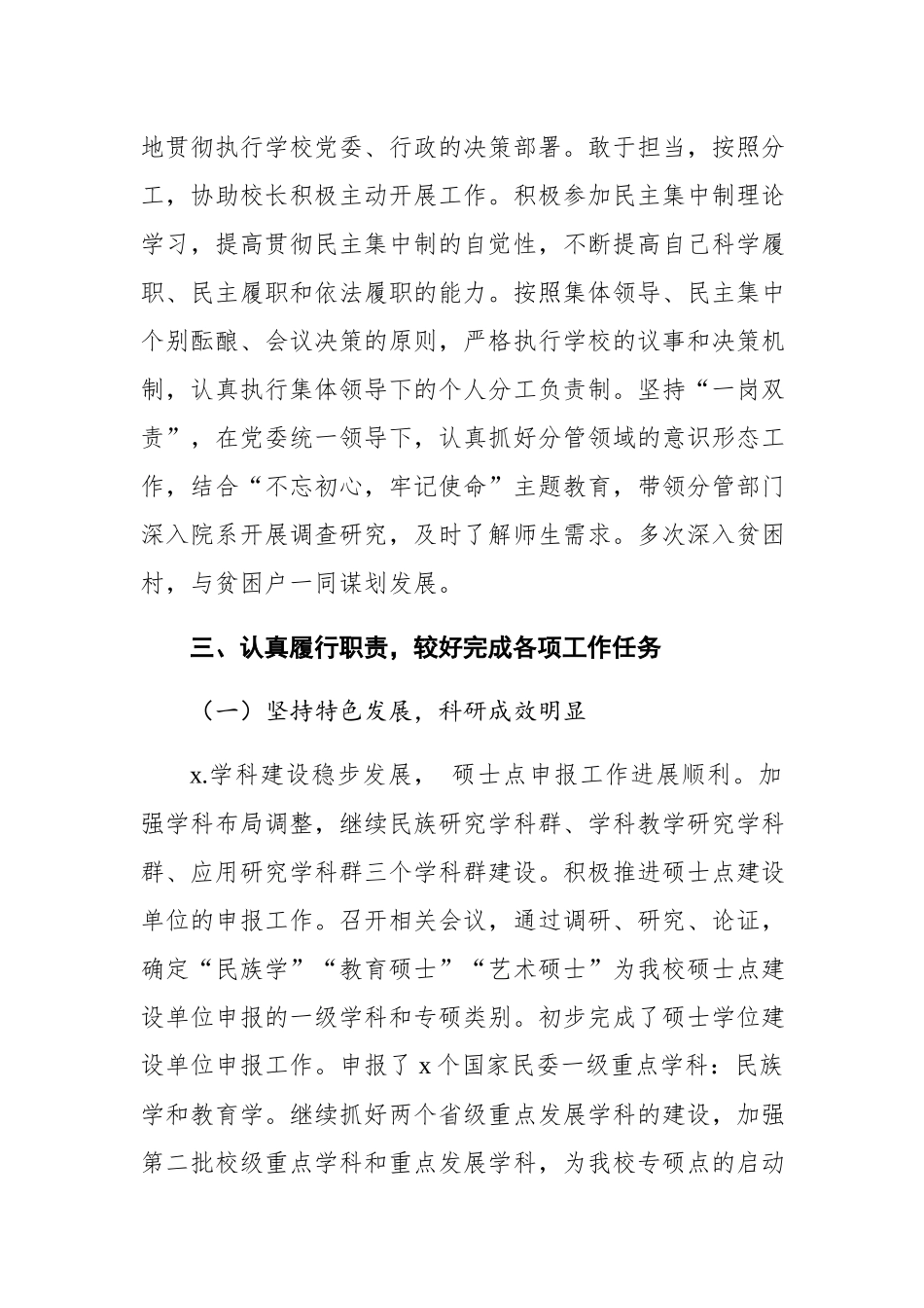 副校长述学述职述廉述法报告.docx_第2页