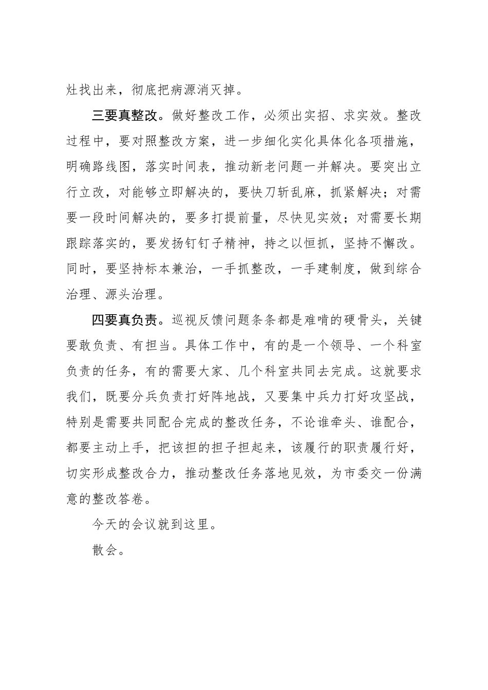 巡视整改专题民主生活会上的总结.docx_第2页