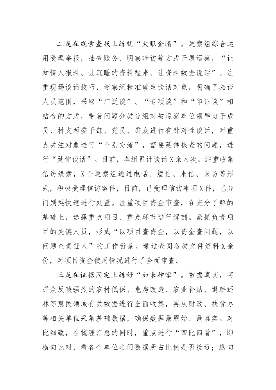 巡察工作典型经验材料.docx_第3页