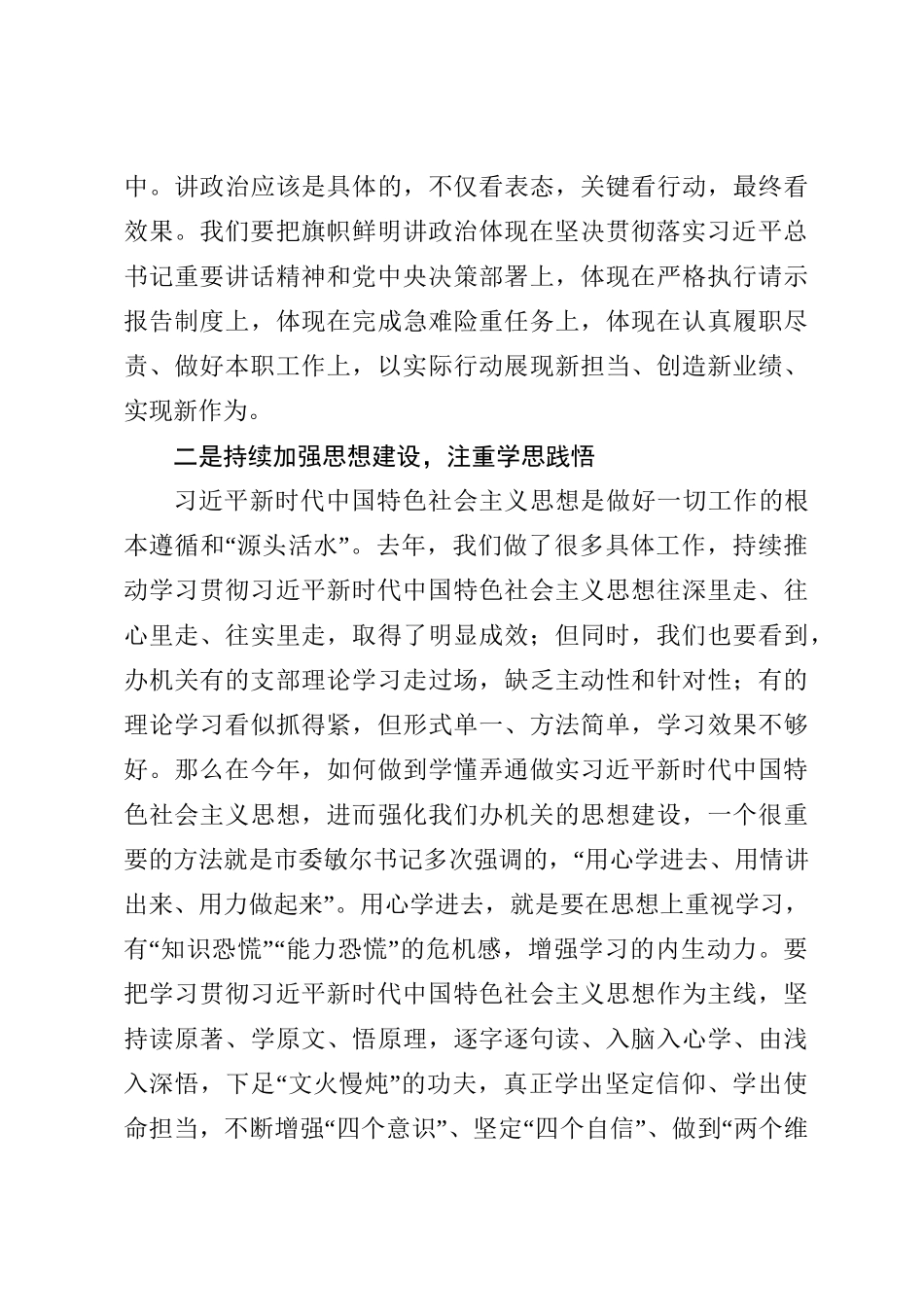 2020050903在专题研究机关党的建设工作会上的讲话提纲.doc_第3页