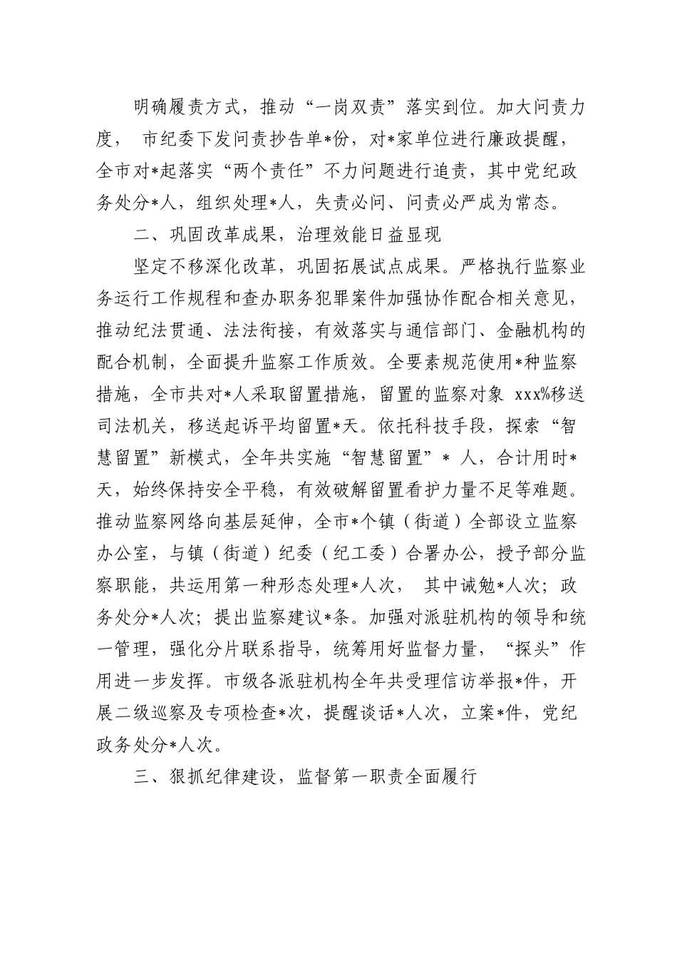 605、纪检监察半年工作总结材料（12篇）.docx_第3页