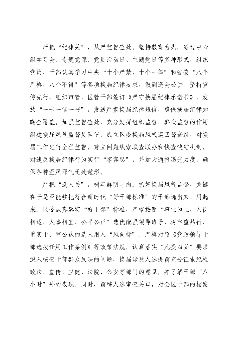 2021年全区换届工作开展情况汇报.docx_第2页