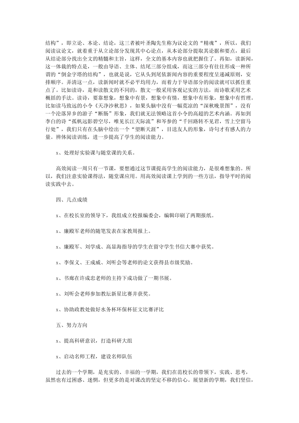 语文教研组工作总结范本2.doc_第3页