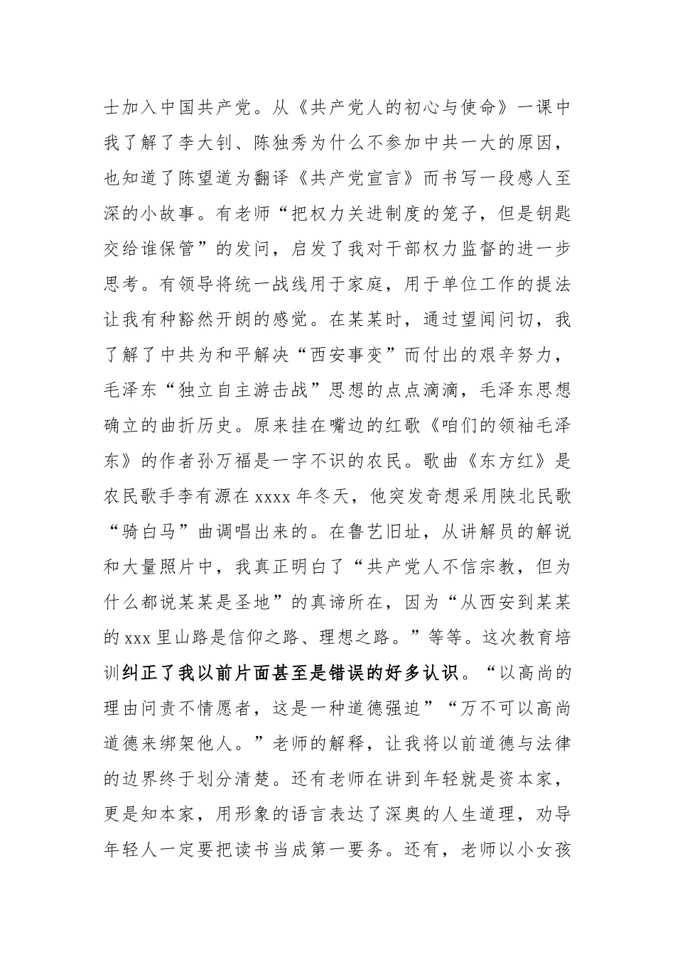 全市中青干部培训班结业式上学员代表发言.docx_第2页
