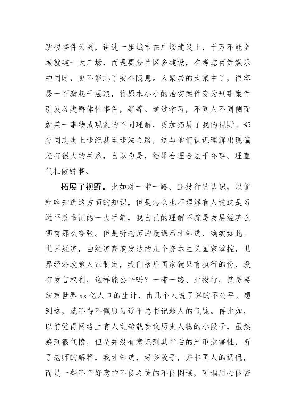 全市中青干部培训班结业式上学员代表发言.docx_第3页
