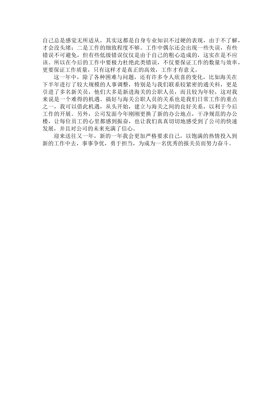 终工作总结.doc_第2页