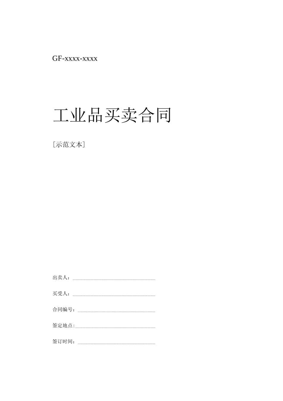 买卖、租赁合同.doc_第2页