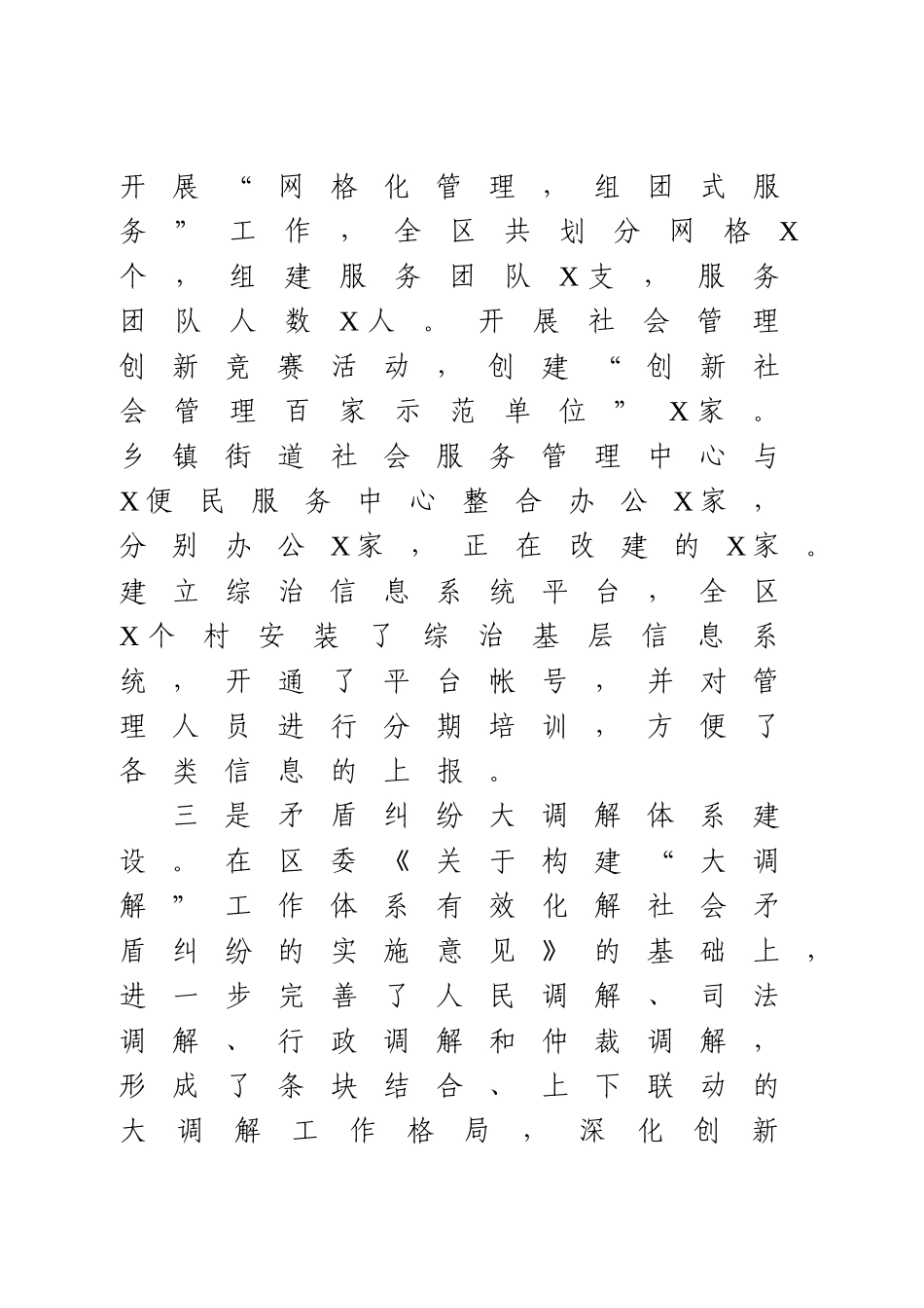 【调研报告】加强综治基层基础建设的几点思考.doc_第3页