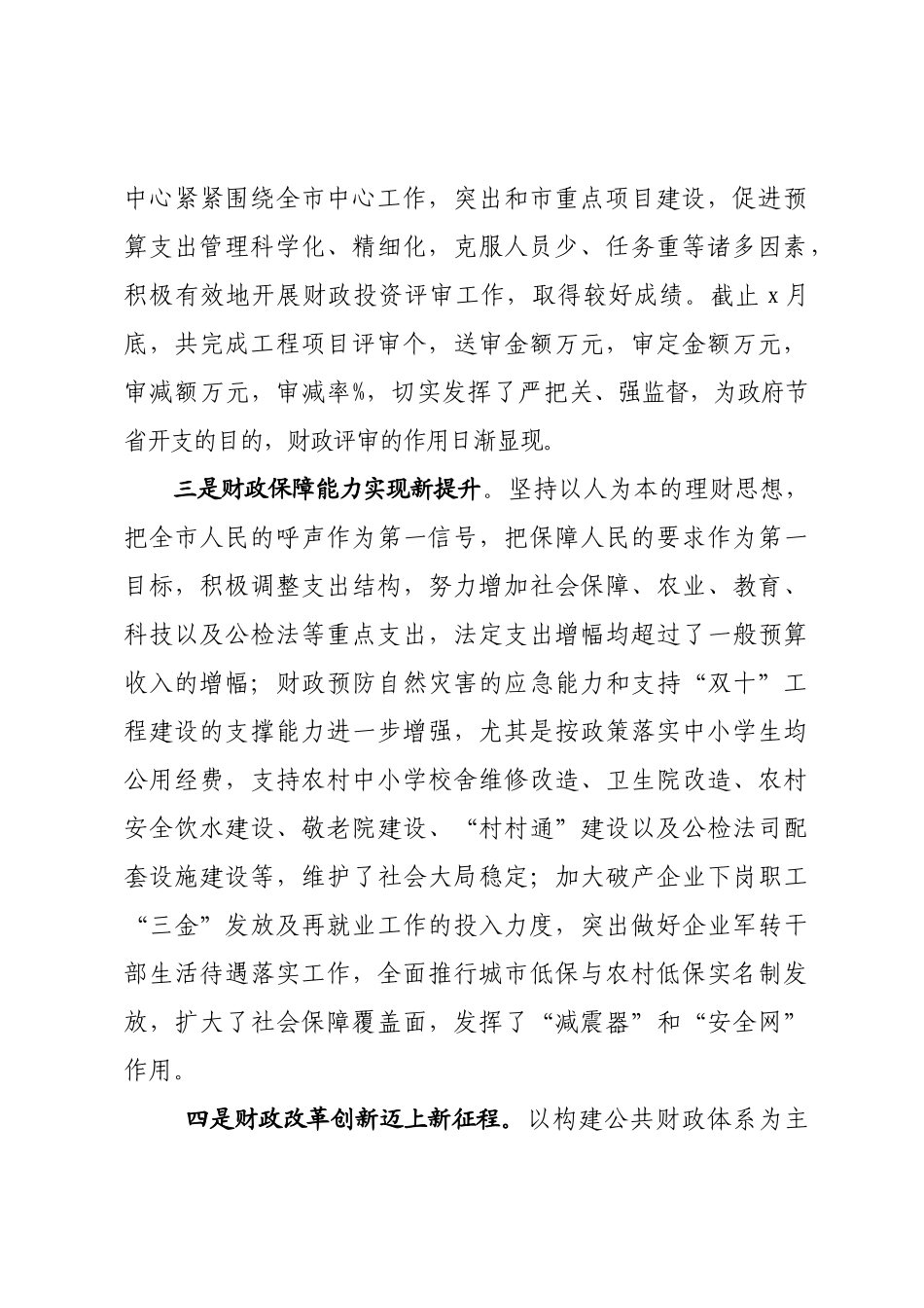 市财政局2011年上半年工作总结.doc_第3页