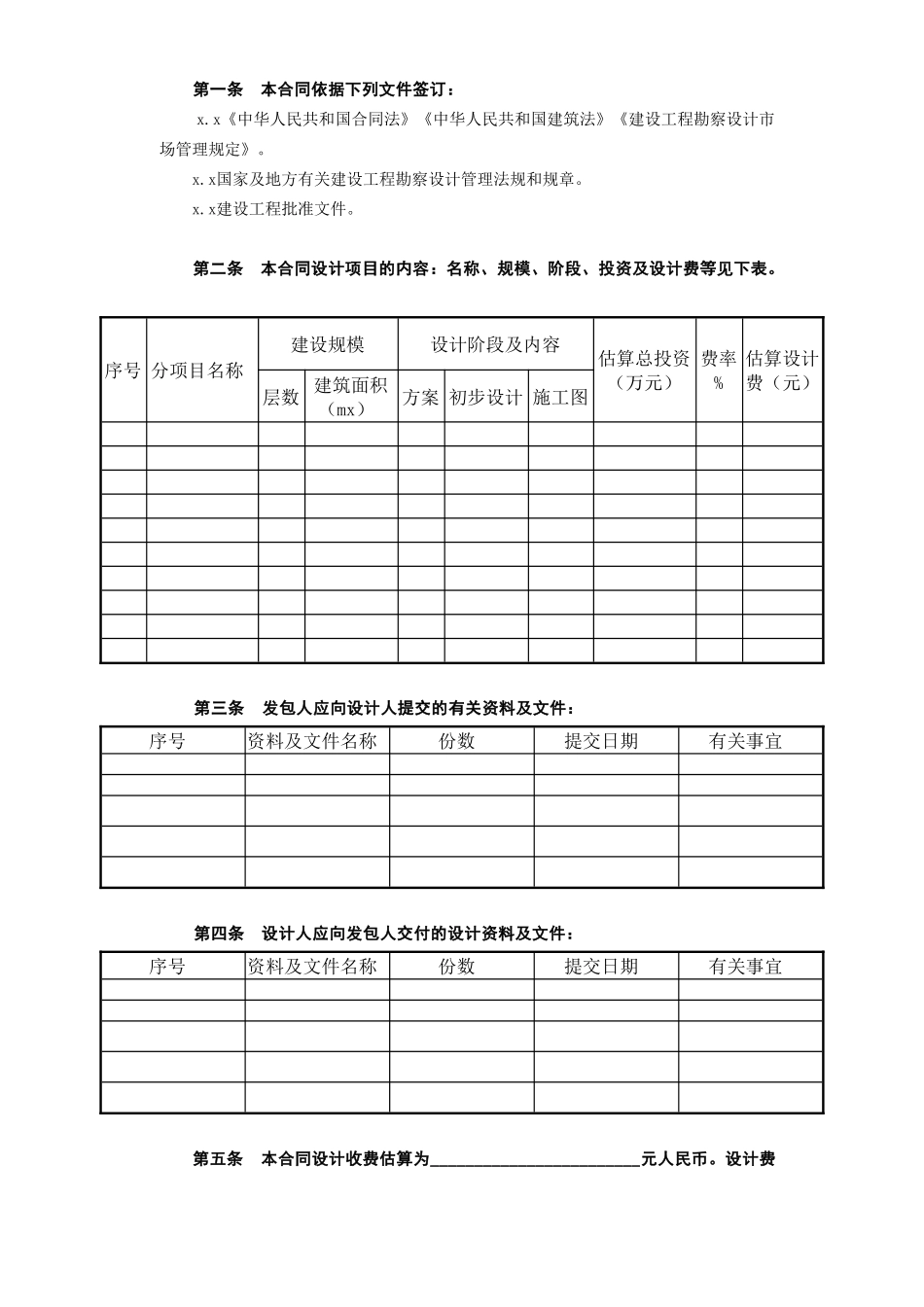 建设工程设计合同[范本2].doc_第2页