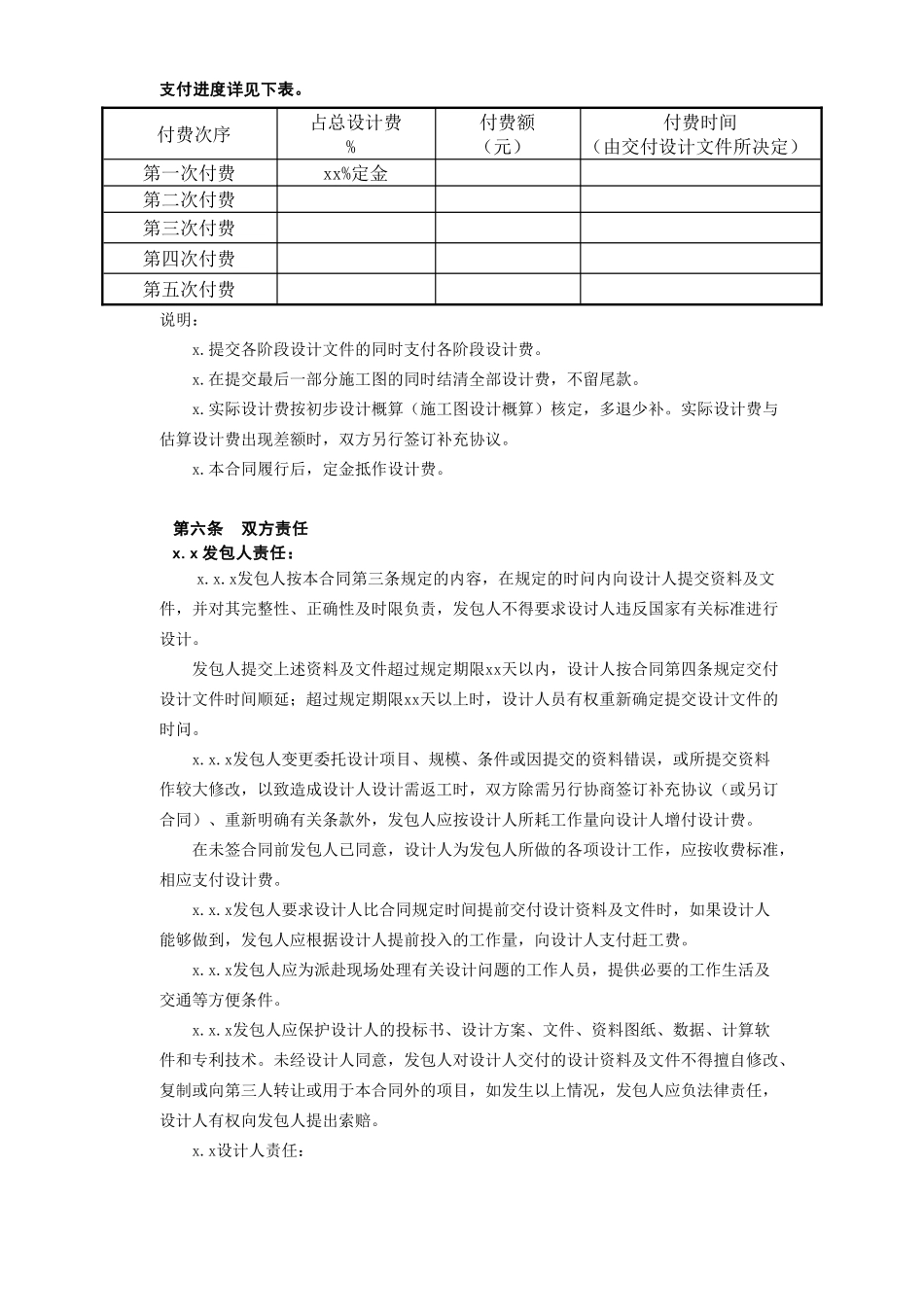 建设工程设计合同[范本2].doc_第3页