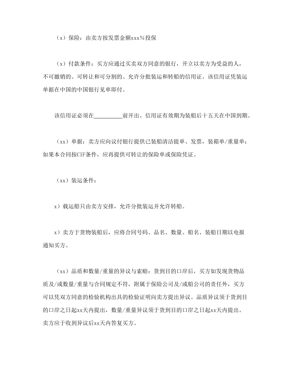 出口合同(1).doc_第2页