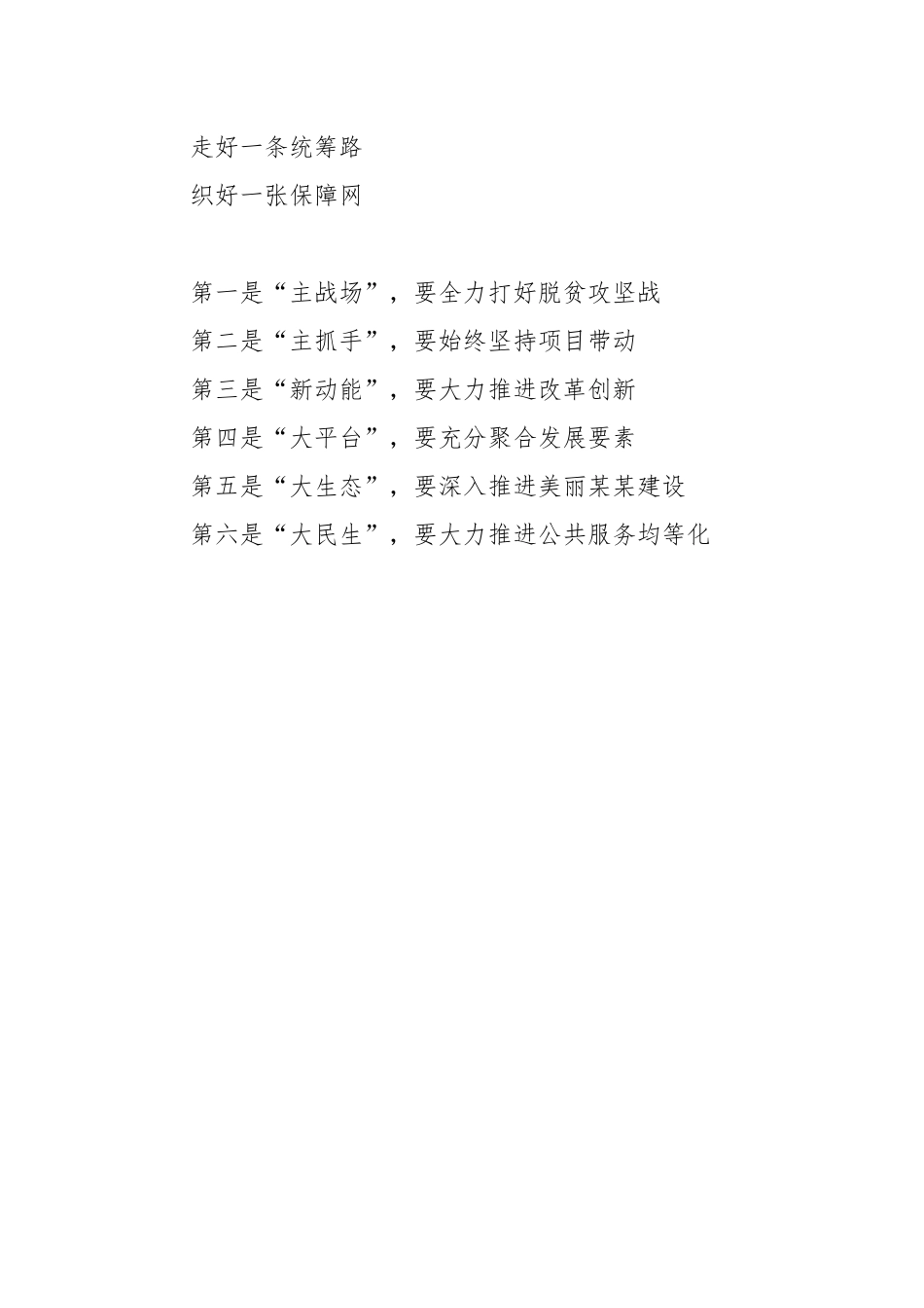 素材汇234-抓落实类讲话精彩小标题积累.docx_第3页