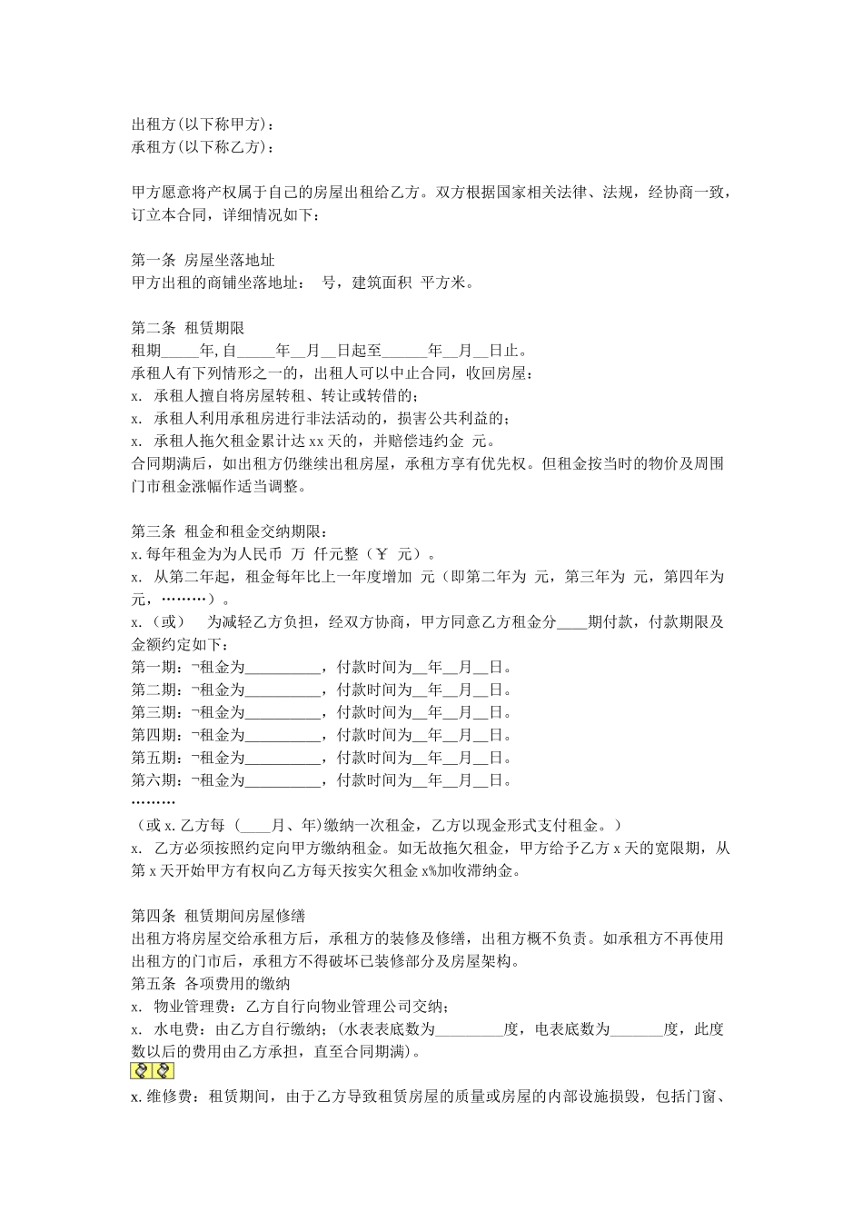 商铺租赁合同(1).doc_第1页