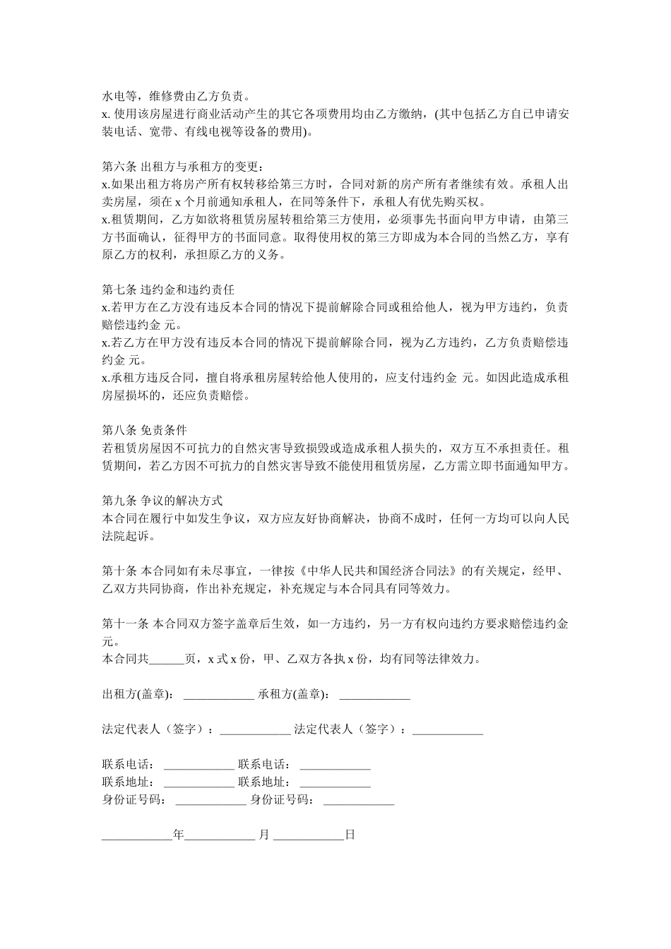 商铺租赁合同(1).doc_第2页