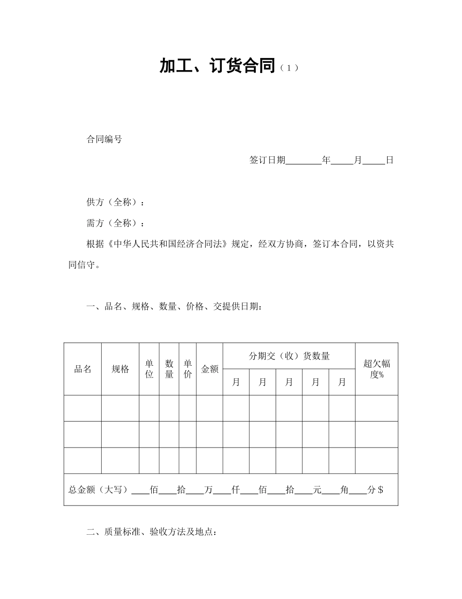 加工、订货合同（１）.doc_第1页